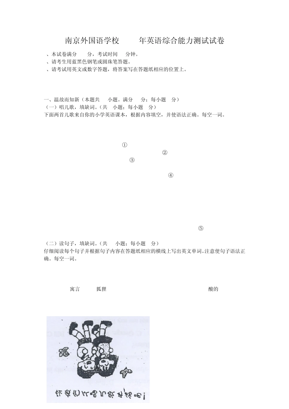 南京外国语学校2005年小升初摇号考试英语综合能力测试真题试卷_第1页