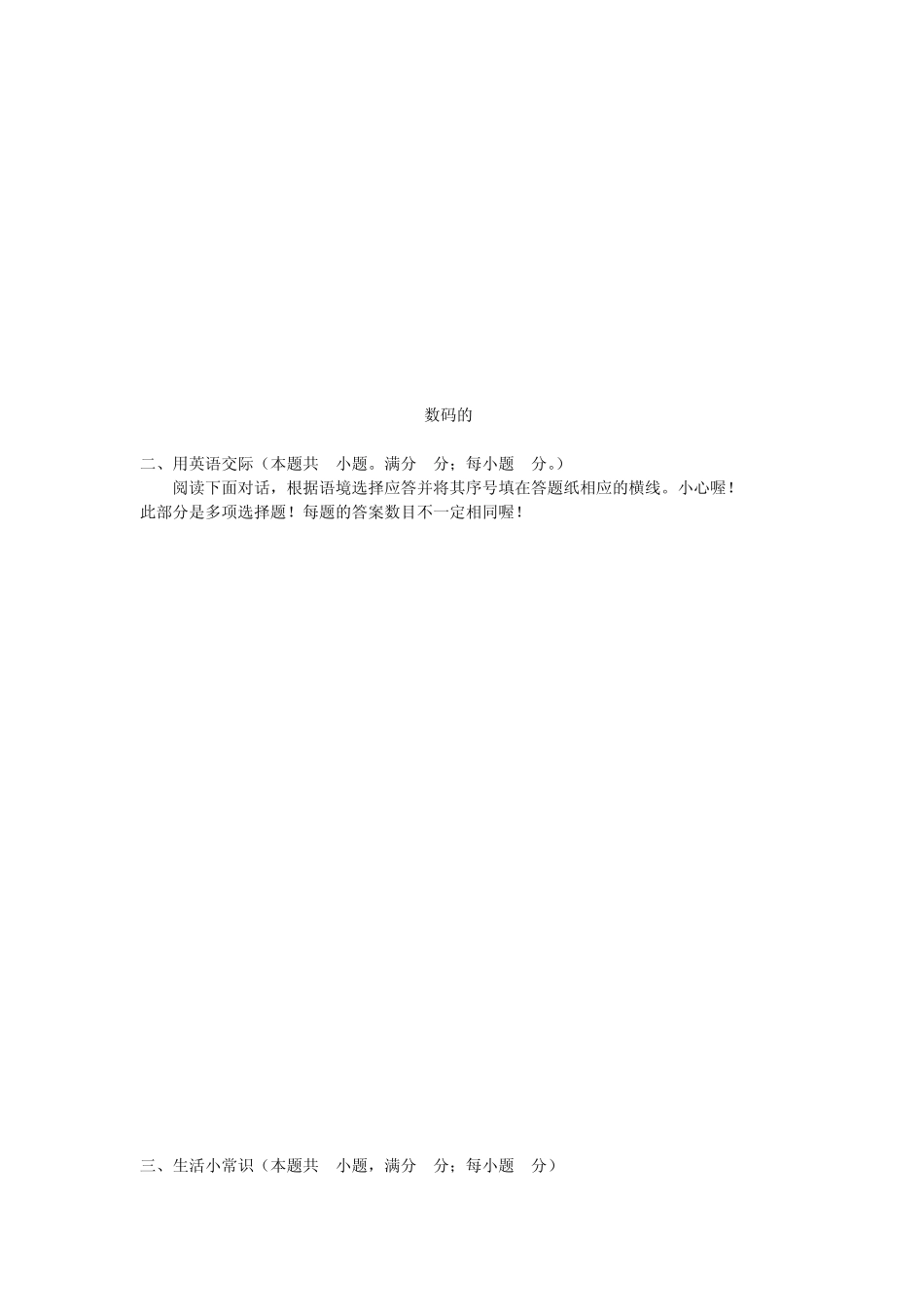 南京外国语学校2005年小升初摇号考试英语综合能力测试真题试卷_第2页