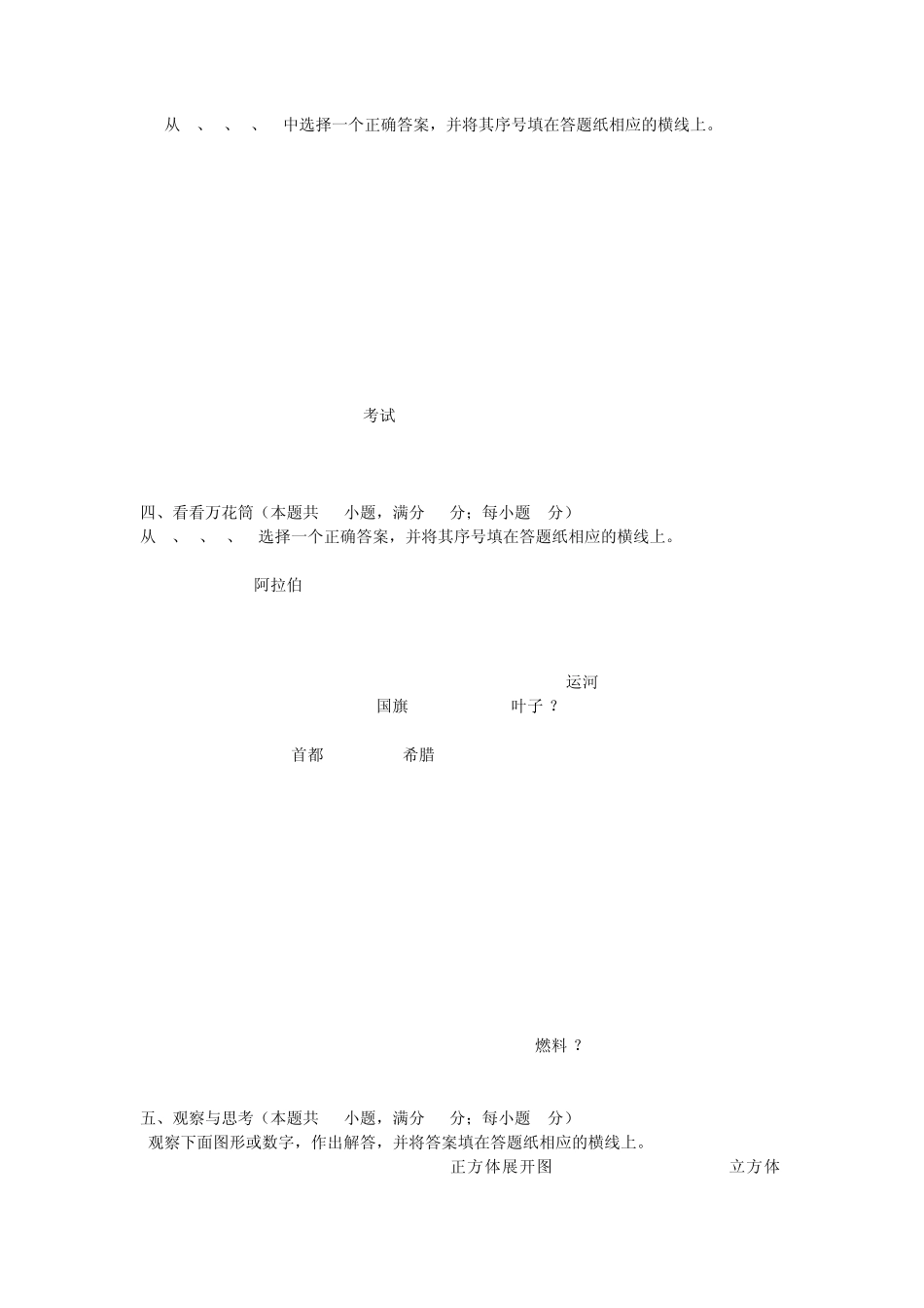 南京外国语学校2005年小升初摇号考试英语综合能力测试真题试卷_第3页