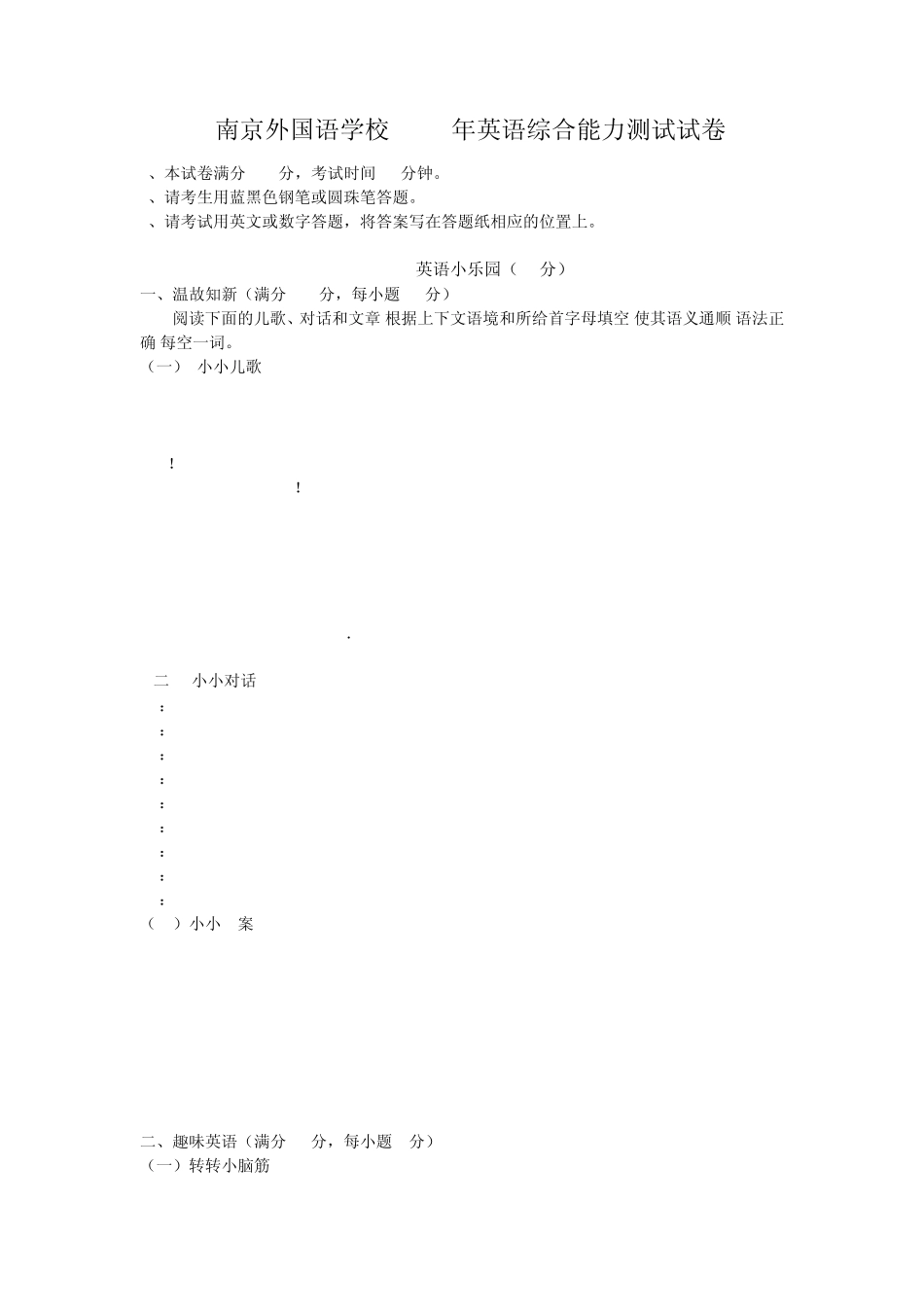 南京外国语学校2006年小升初摇号考试英语综合能力测试真题试卷_第1页