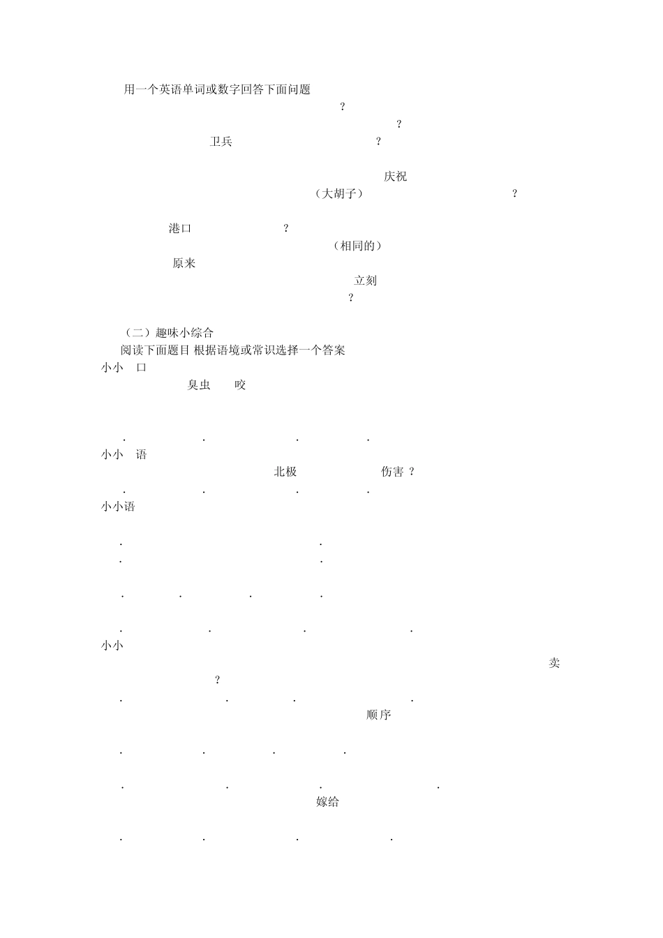 南京外国语学校2006年小升初摇号考试英语综合能力测试真题试卷_第2页