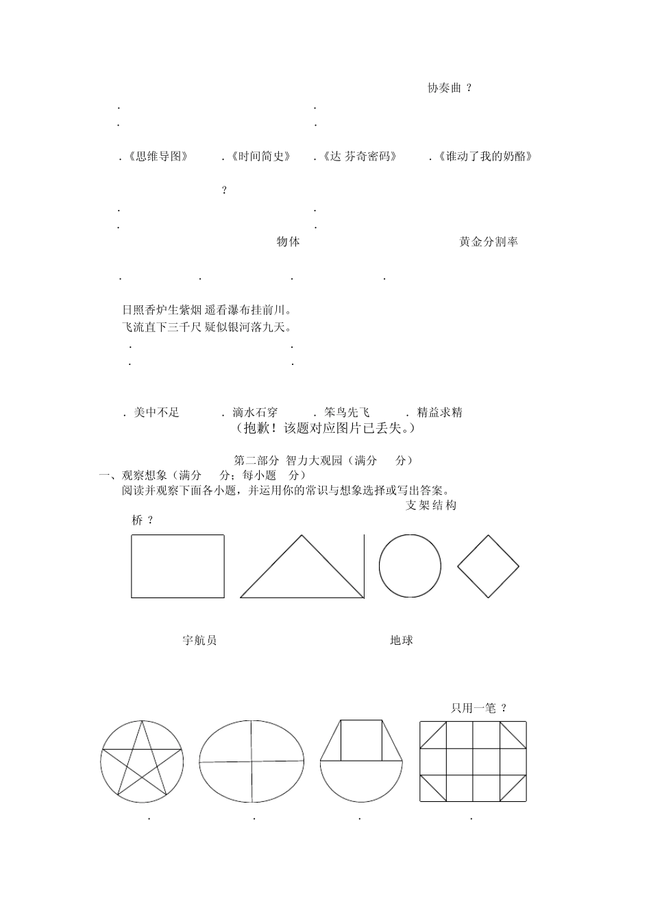 南京外国语学校2006年小升初摇号考试英语综合能力测试真题试卷_第3页