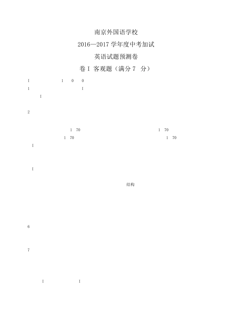 南京外国语学校[外校考本部]20162017学年度中考加试英语试题预测卷与答案_第1页