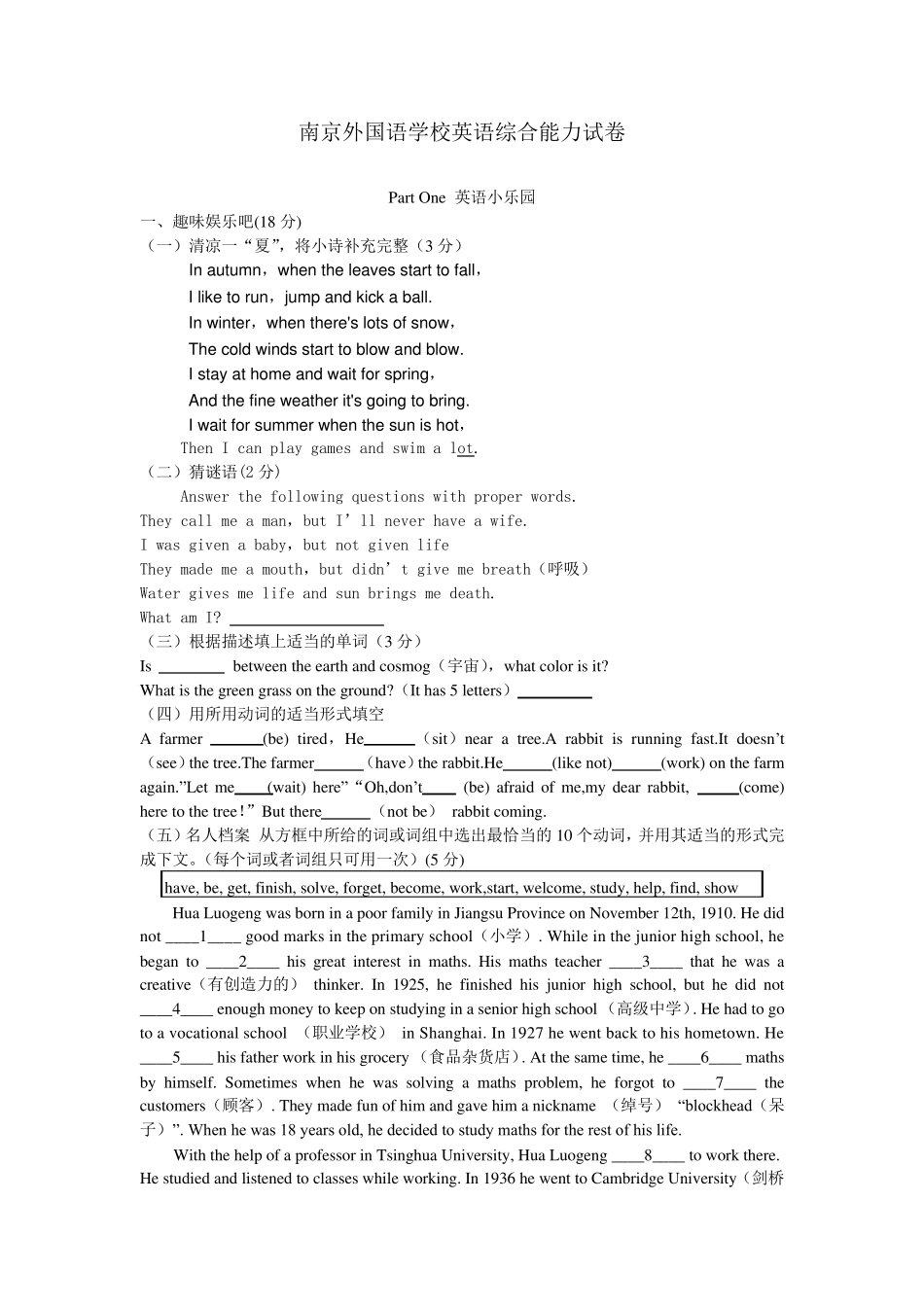 南京外国语学校小升初_第1页