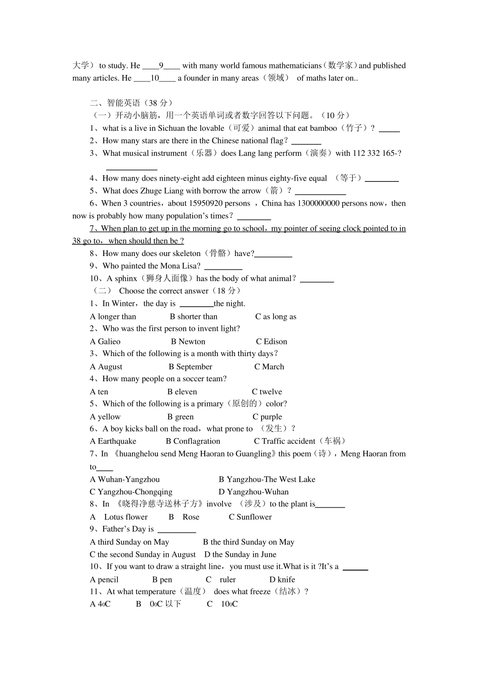 南京外国语学校小升初_第2页