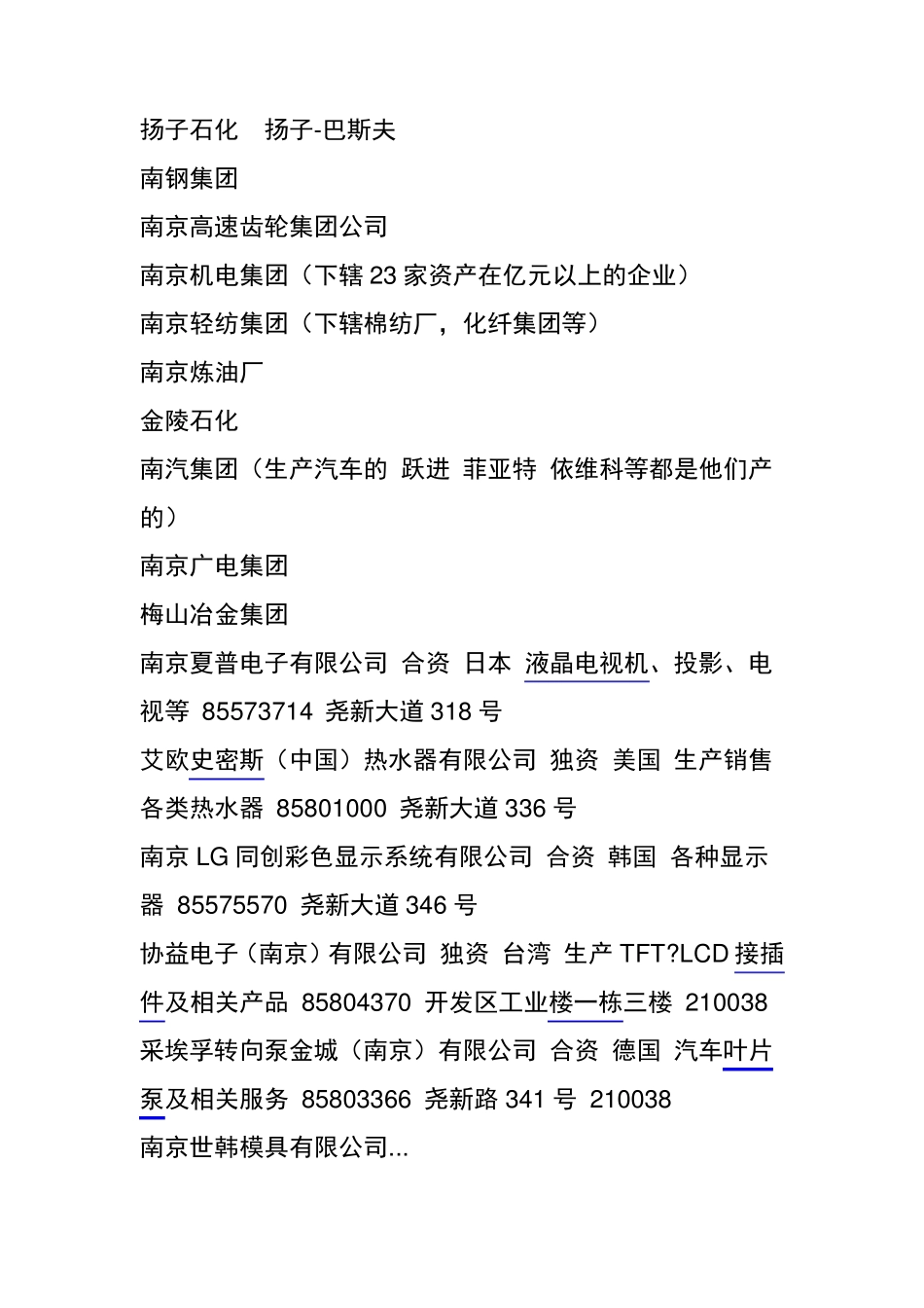 南京大型企业_第1页