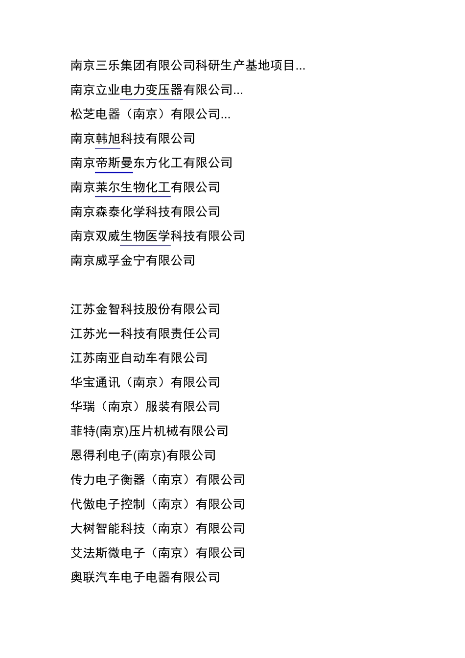 南京大型企业_第2页