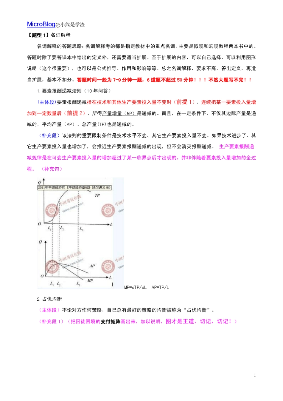 南京大学919经济学原理2012年真题答案仅供参考_第1页