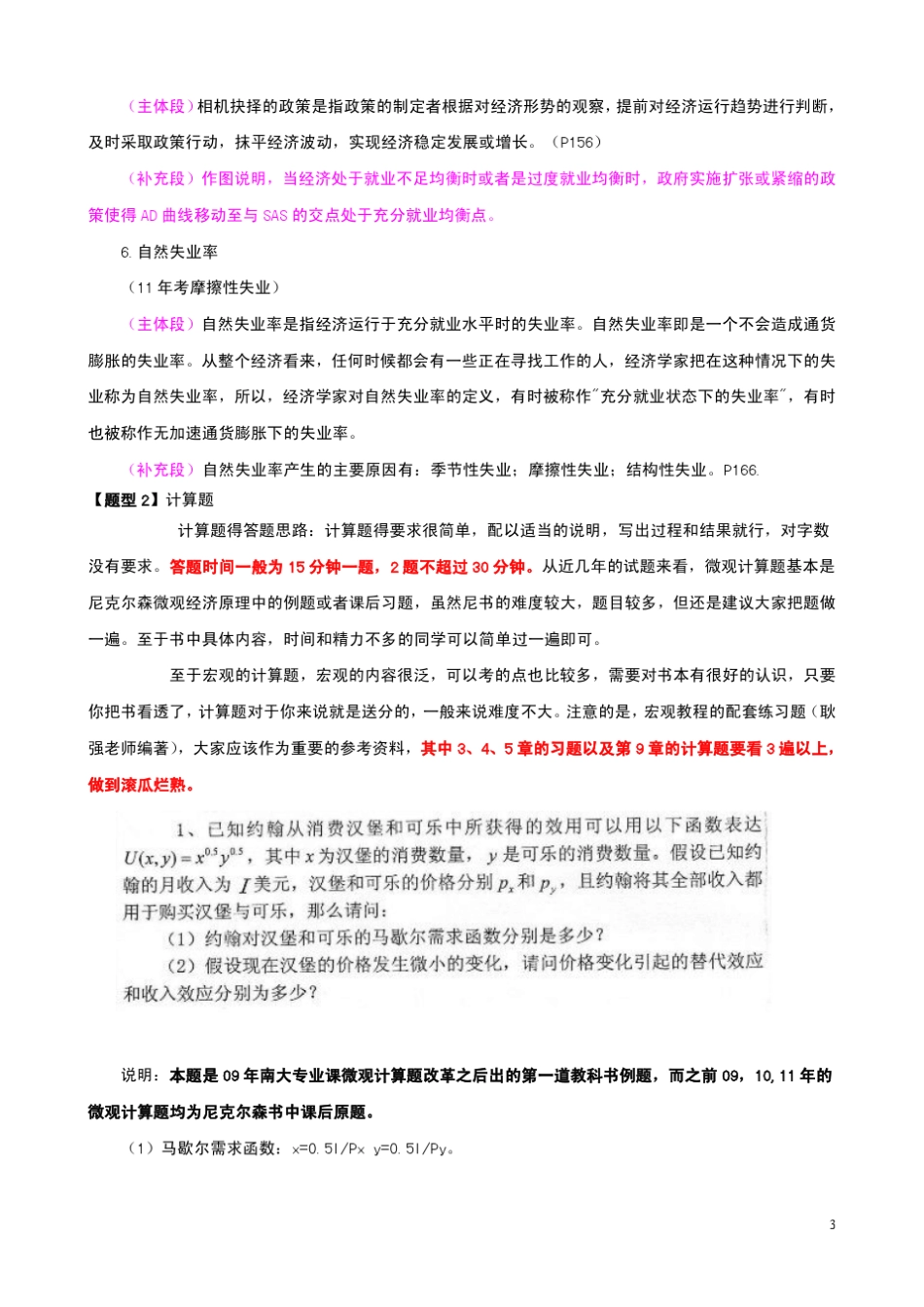 南京大学919经济学原理2012年真题答案仅供参考_第3页