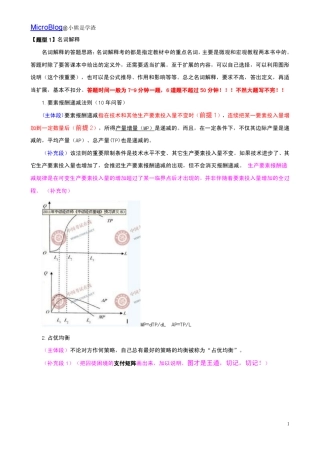 南京大学919经济学原理2012年真题答案仅供参考