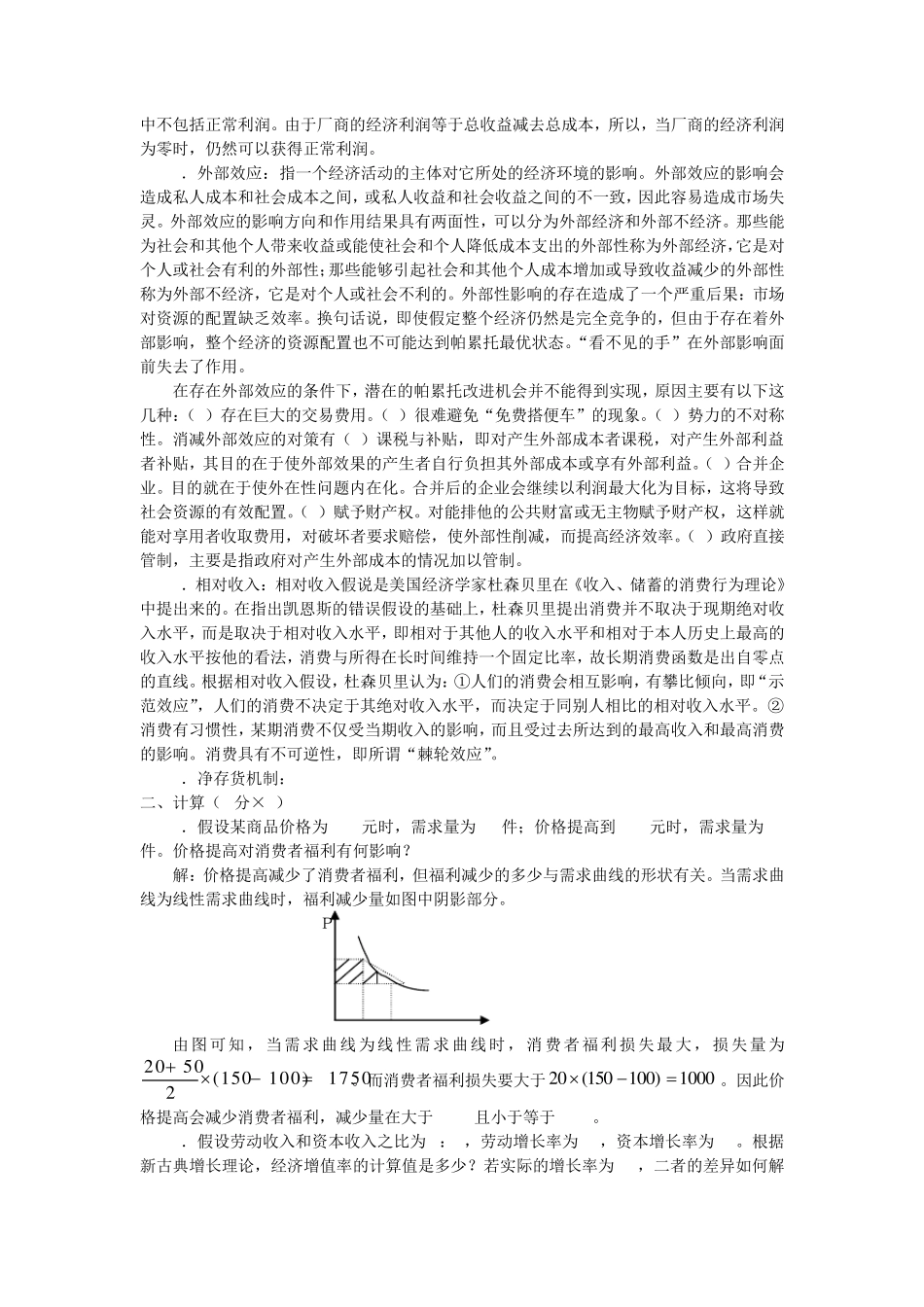 南京大学919经济学原理历年考研真题及答案(2002)_第2页