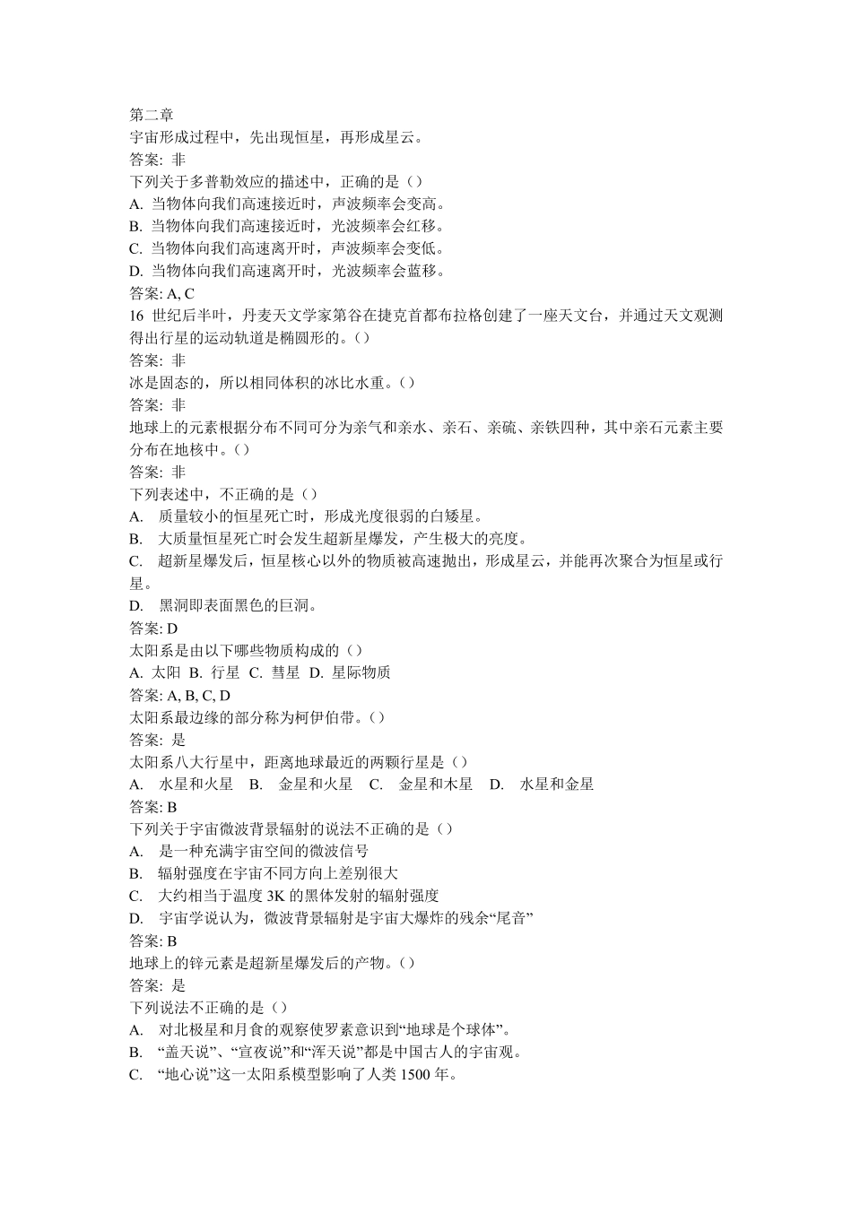 南京大学mooc认识地球测验_第2页