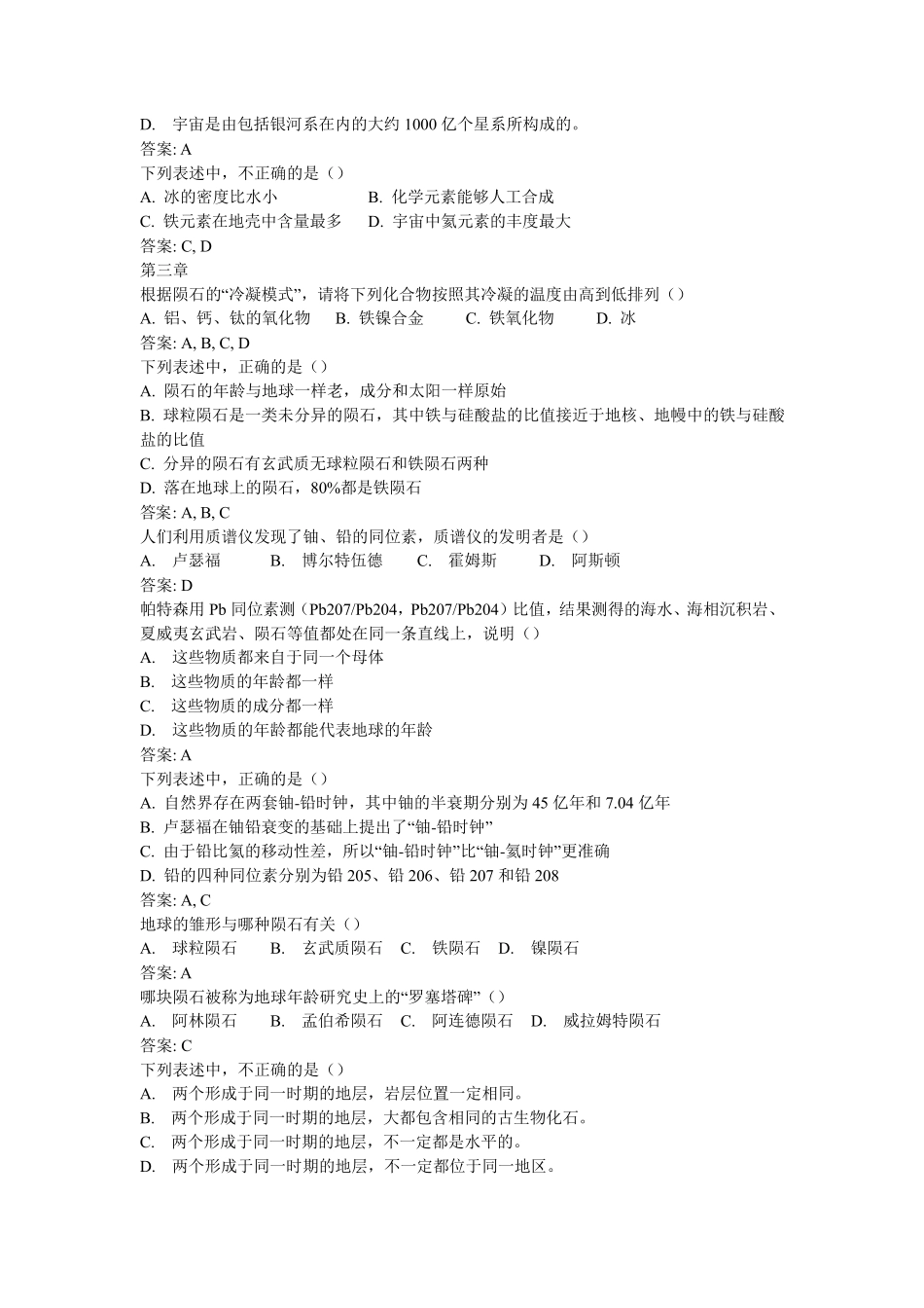 南京大学mooc认识地球测验_第3页