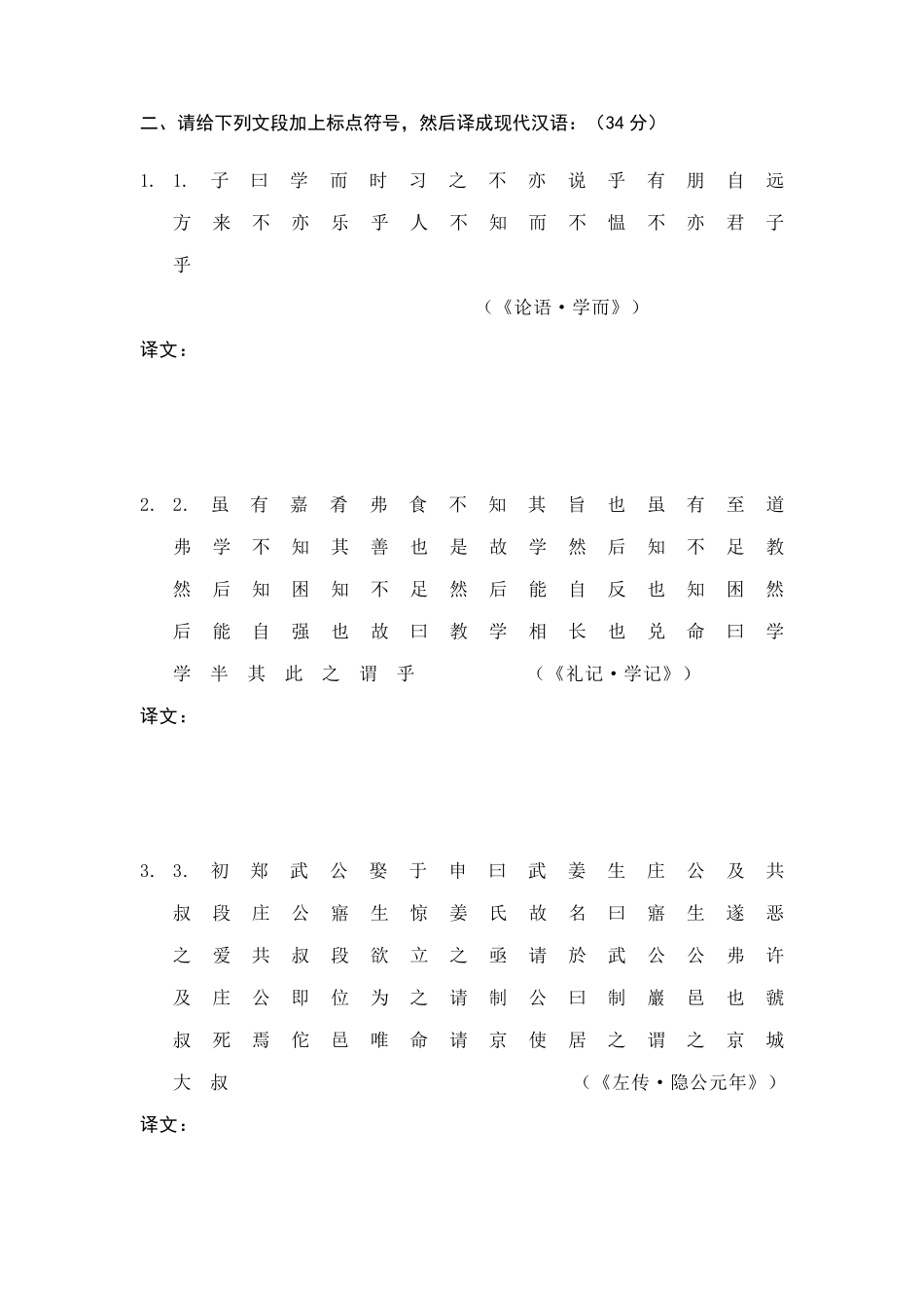 南京大学“古代汉语”试题以及答案_第2页
