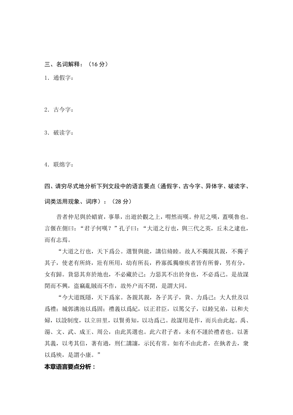 南京大学“古代汉语”试题以及答案_第3页