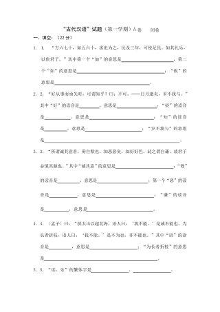 南京大学“古代汉语”试题以及答案