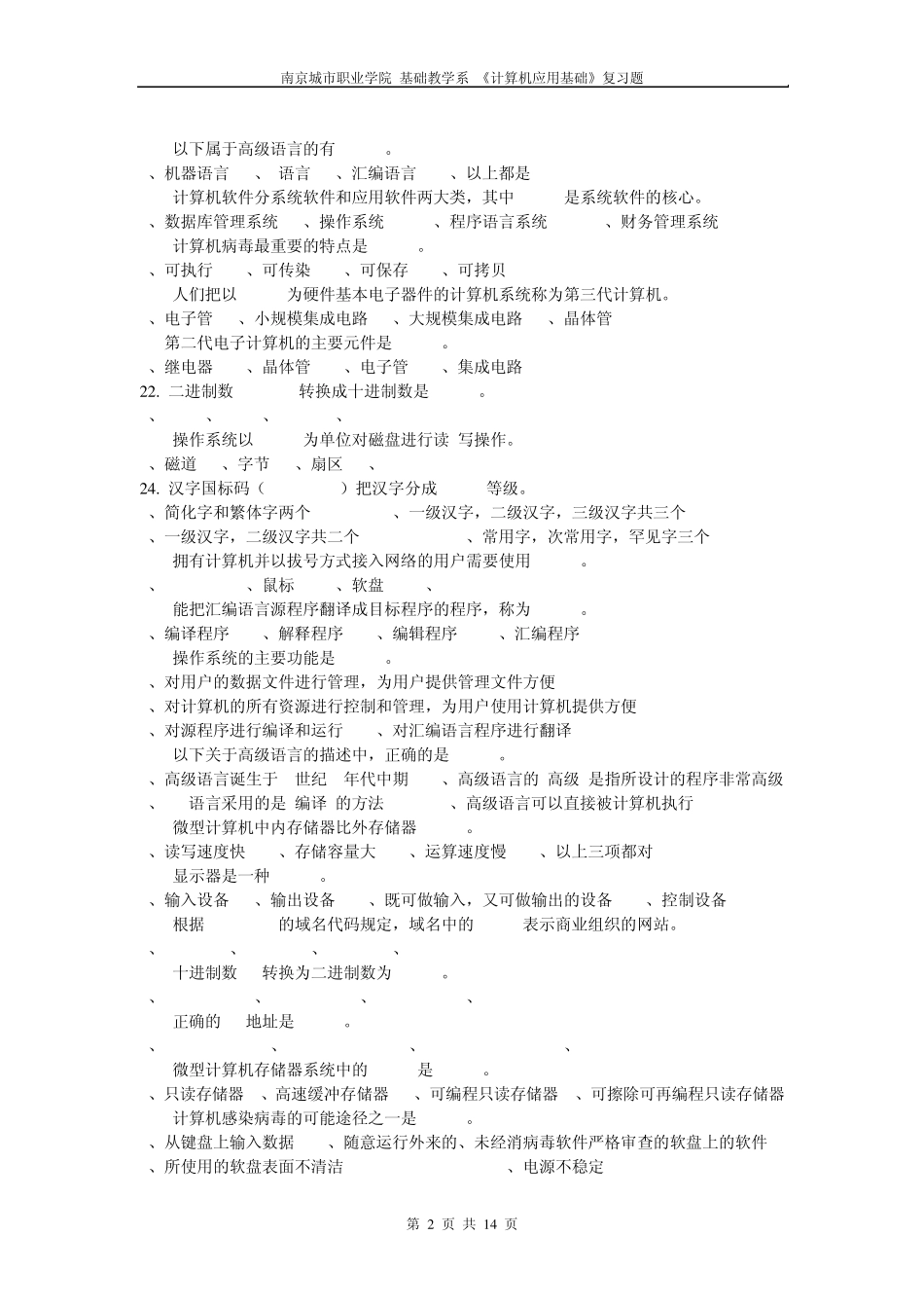 南京大学《计算机应用基础》复习试题_第2页