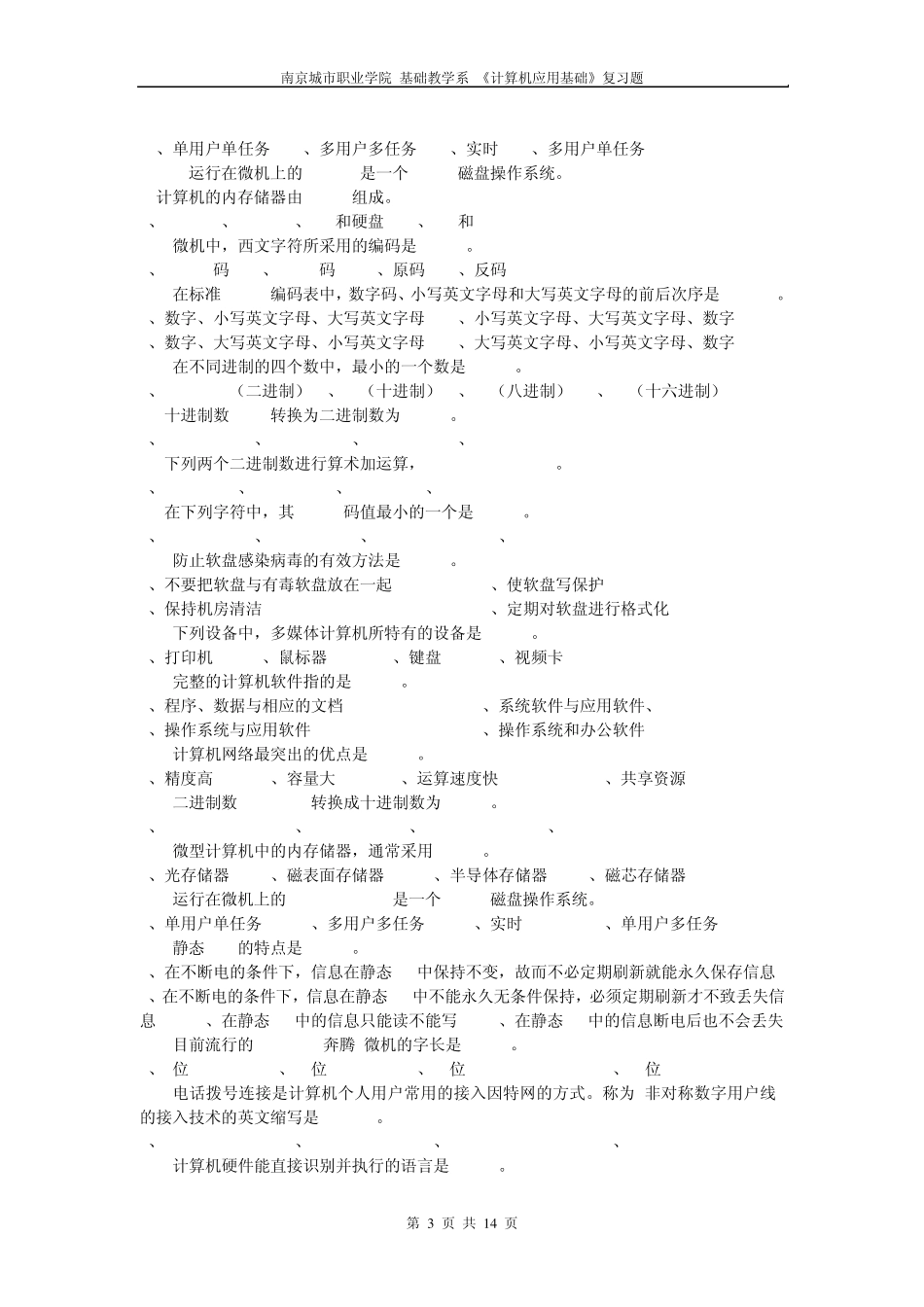 南京大学《计算机应用基础》复习试题_第3页