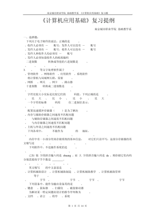 南京大学《计算机应用基础》复习试题
