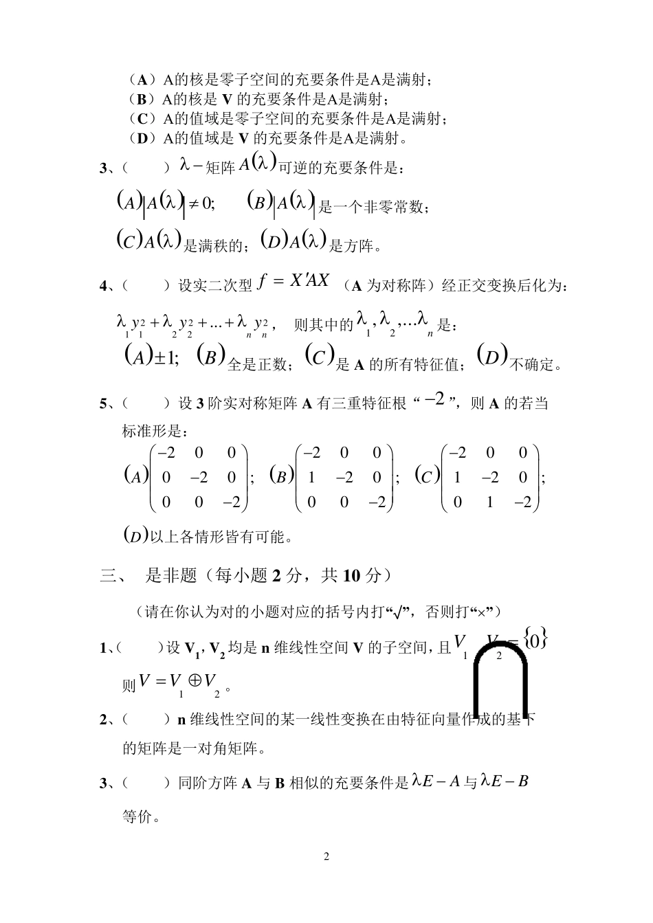 南京大学《高等代数》2013年期末考试题及答案_第2页