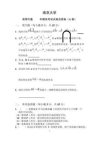 南京大学《高等代数》2013年期末考试题及答案