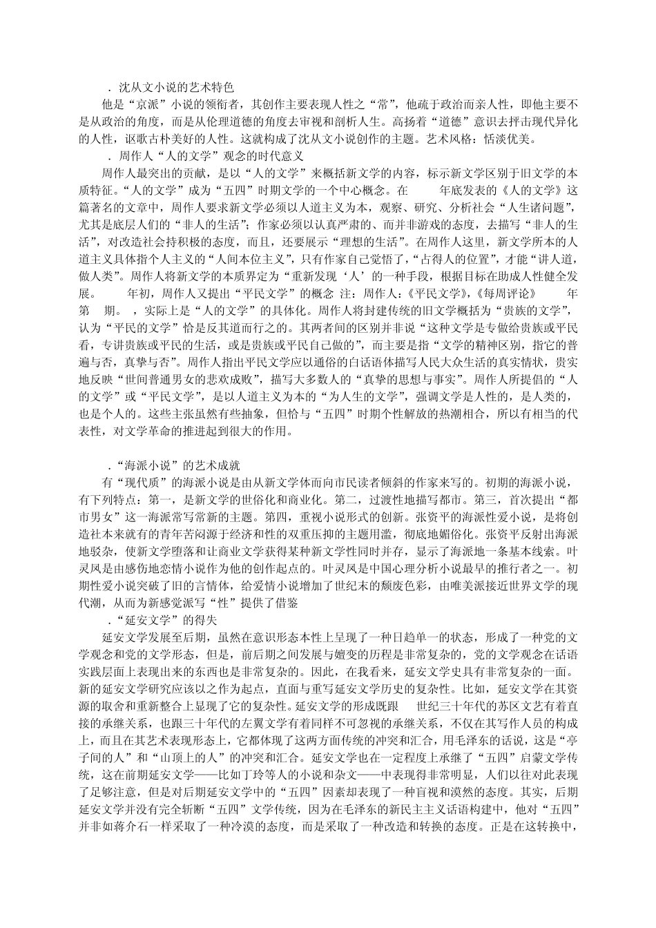 南京大学中国现当代文学史期末考试试卷_第3页