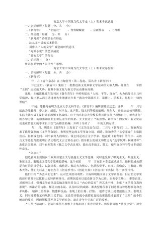 南京大学中国现当代文学史期末考试试卷