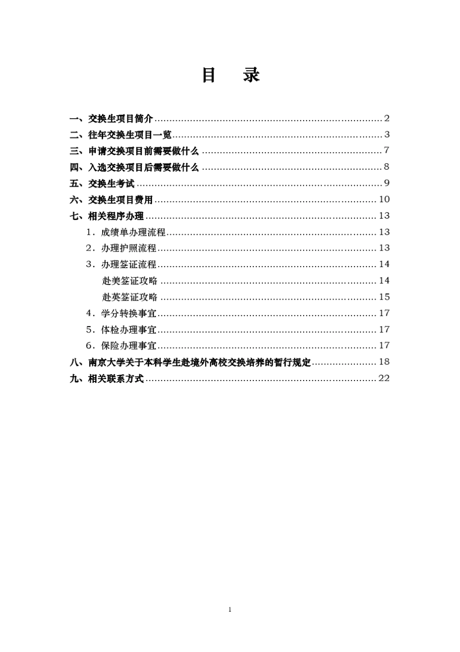南京大学交换生手册_第2页