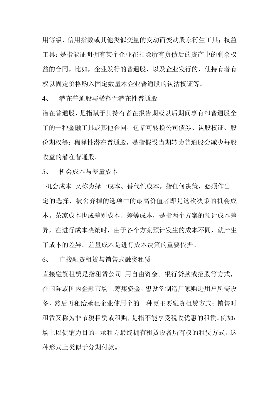 南京大学会计学2009年考研真题及答案_第2页