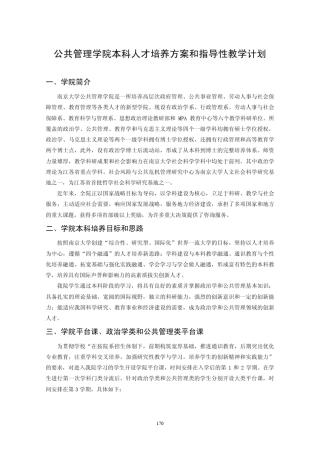 南京大学公共管理学院本科培养方案