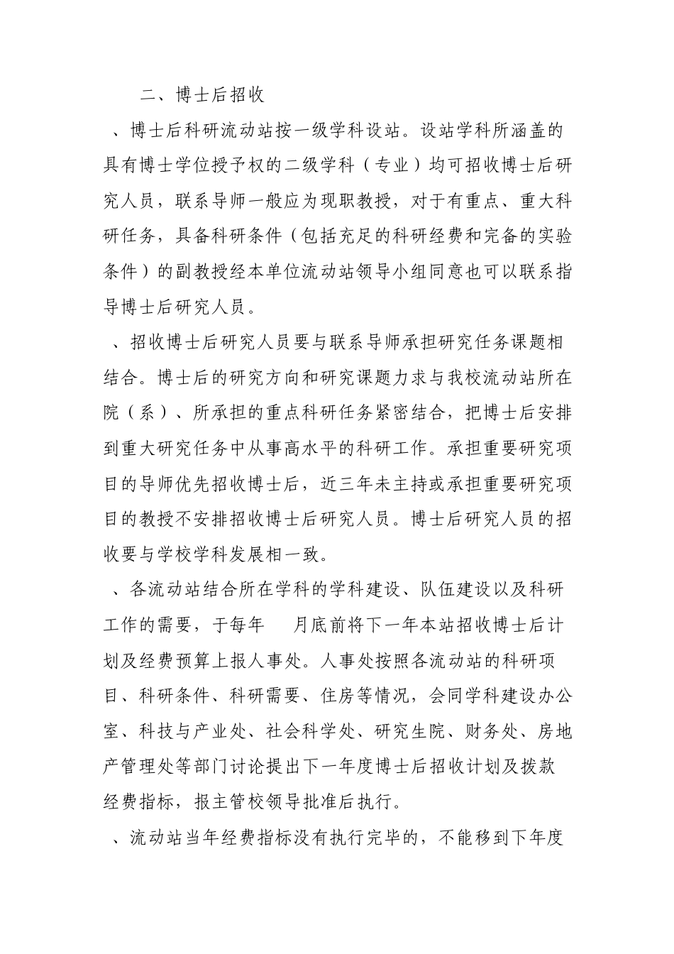 南京大学博士后工作管理办法_第2页