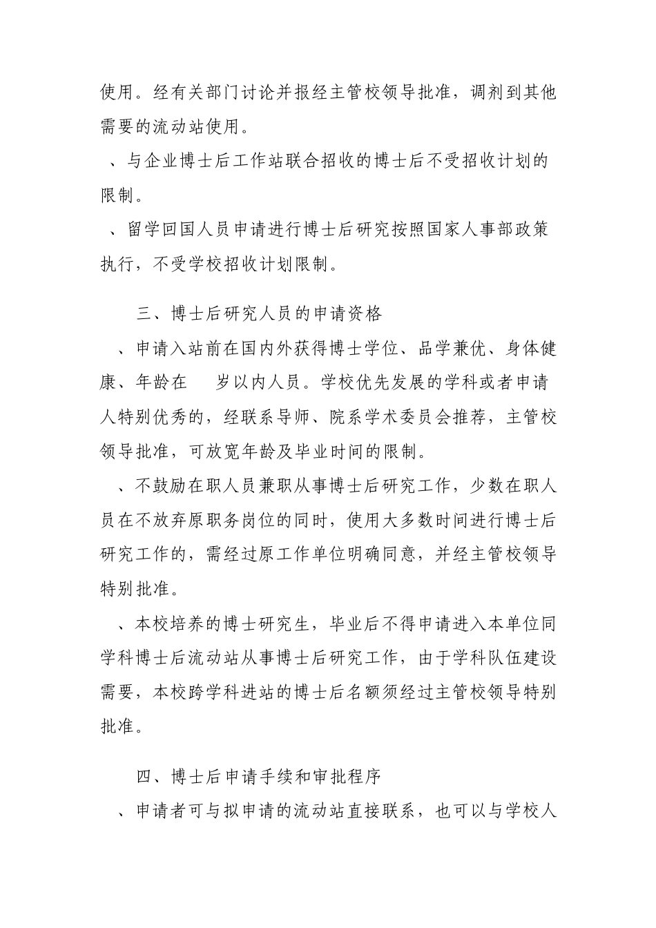 南京大学博士后工作管理办法_第3页