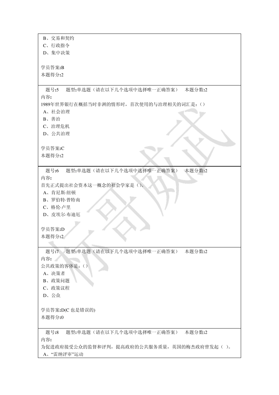 南京大学公共管理导论第二次作业题目及86分答案_第2页