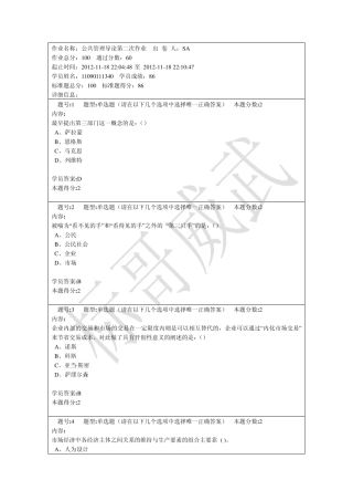 南京大学公共管理导论第二次作业题目及86分答案