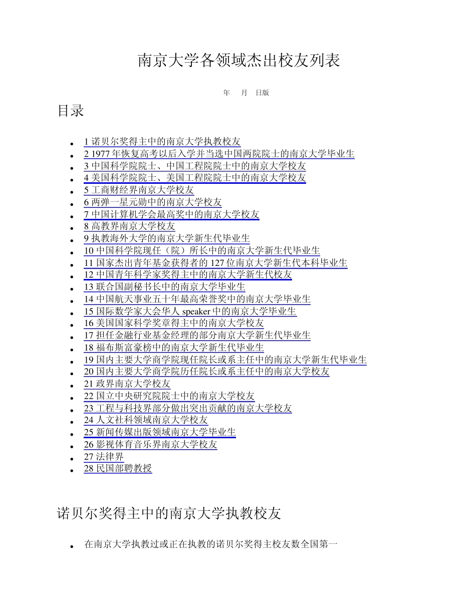 南京大学各领域杰出校友列表_第1页
