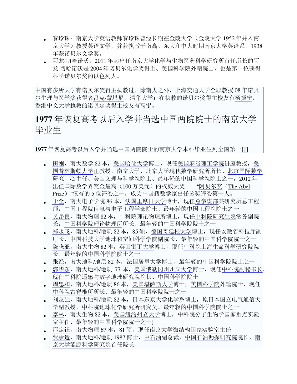 南京大学各领域杰出校友列表_第2页