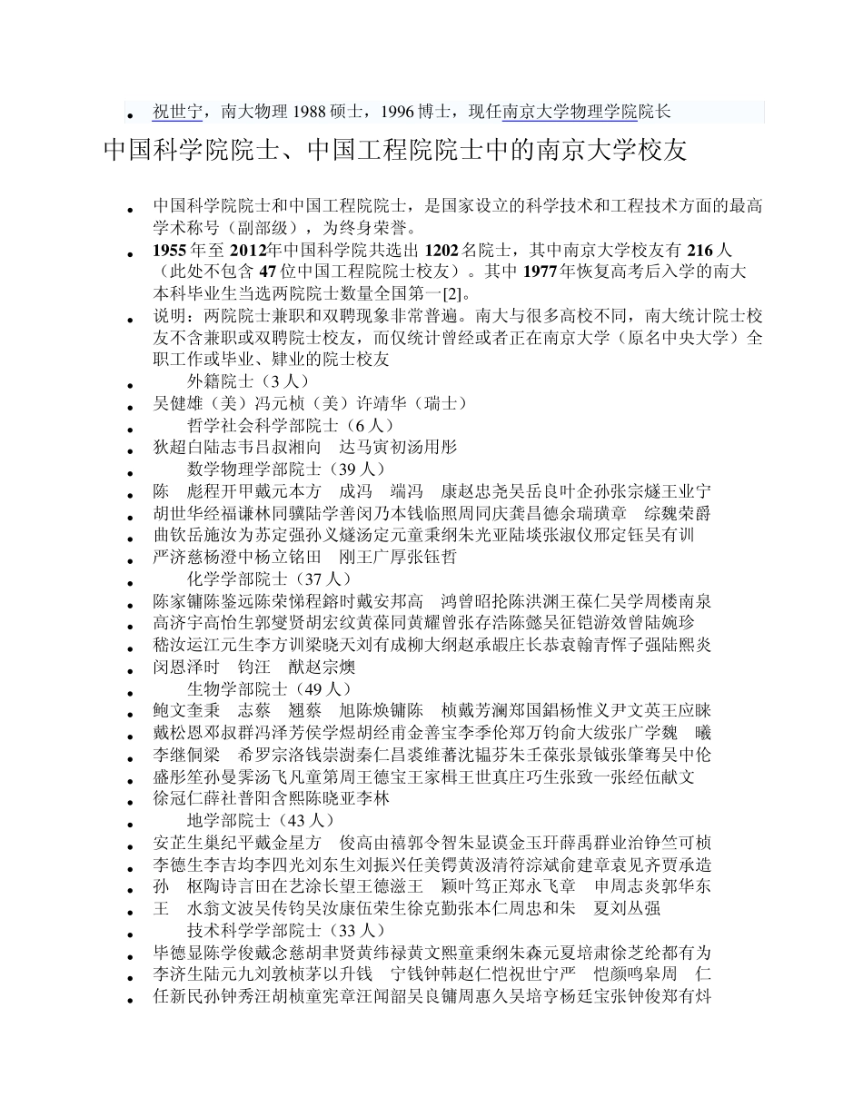 南京大学各领域杰出校友列表_第3页