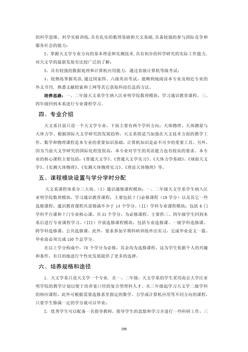 南京大学天文学课程信息_第2页