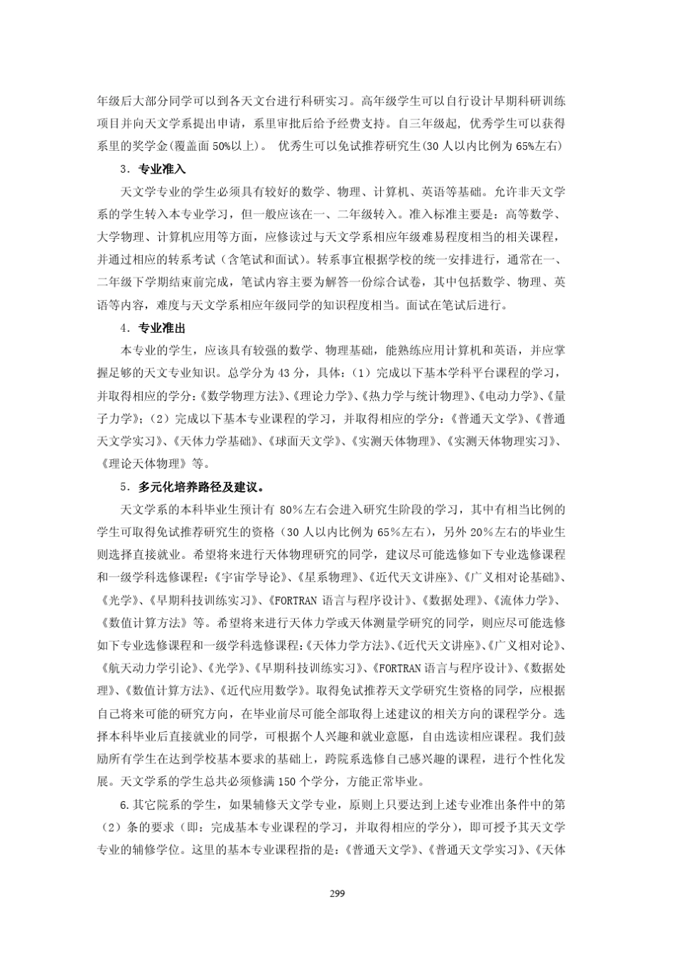 南京大学天文学课程信息_第3页