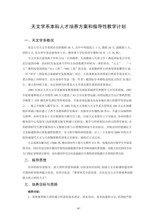 南京大学天文学课程信息