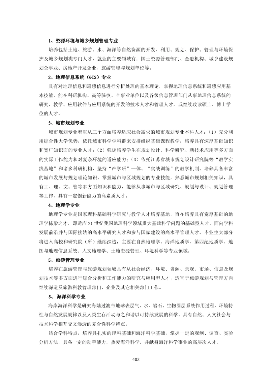 南京大学地理与海洋科学学院本科培养方案_第2页