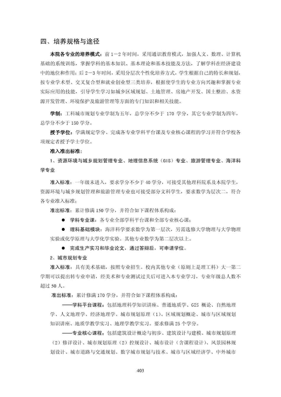 南京大学地理与海洋科学学院本科培养方案_第3页