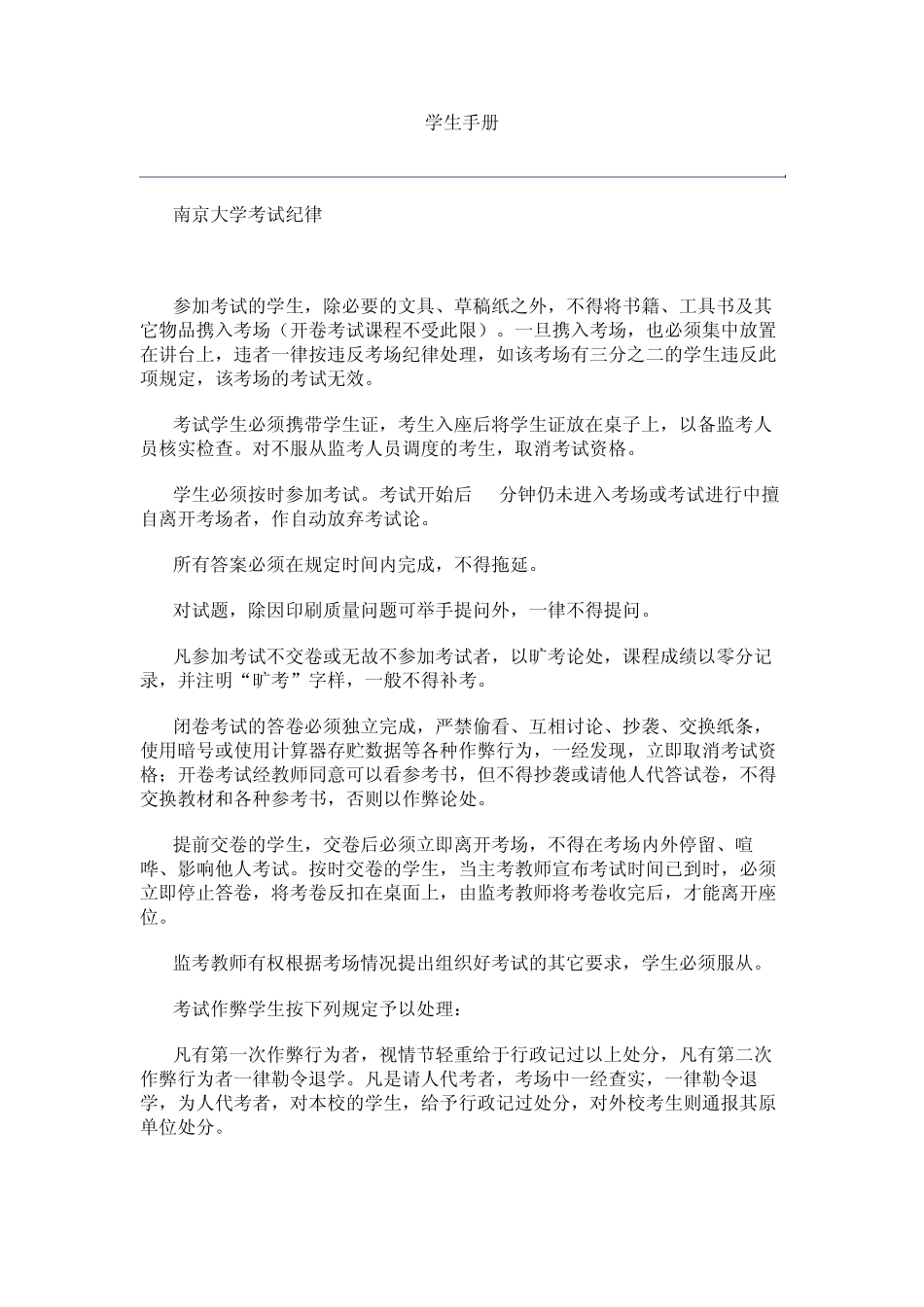 南京大学学生手册_第1页