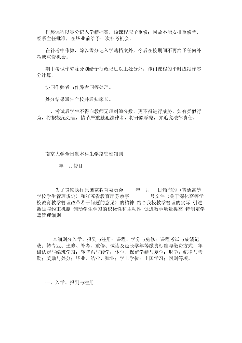 南京大学学生手册_第2页