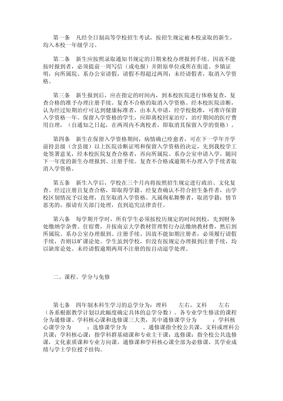 南京大学学生手册_第3页