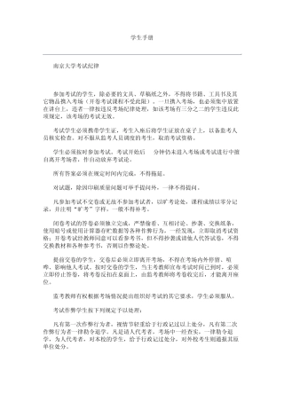 南京大学学生手册