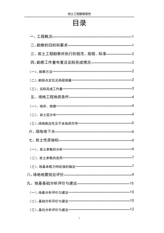 南京大学微结构国家实验室岩土工程勘察报告