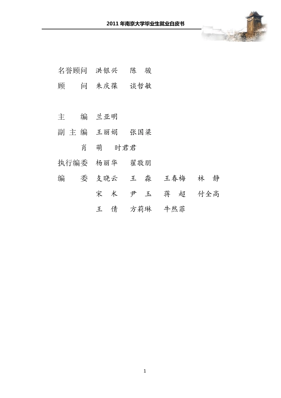 南京大学就业白皮书_第2页