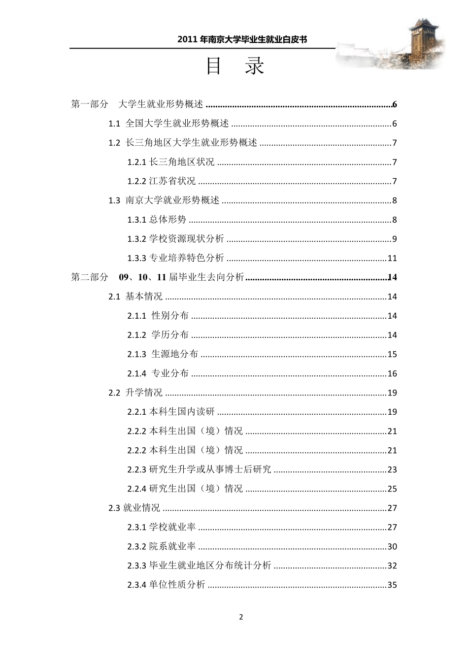 南京大学就业白皮书_第3页