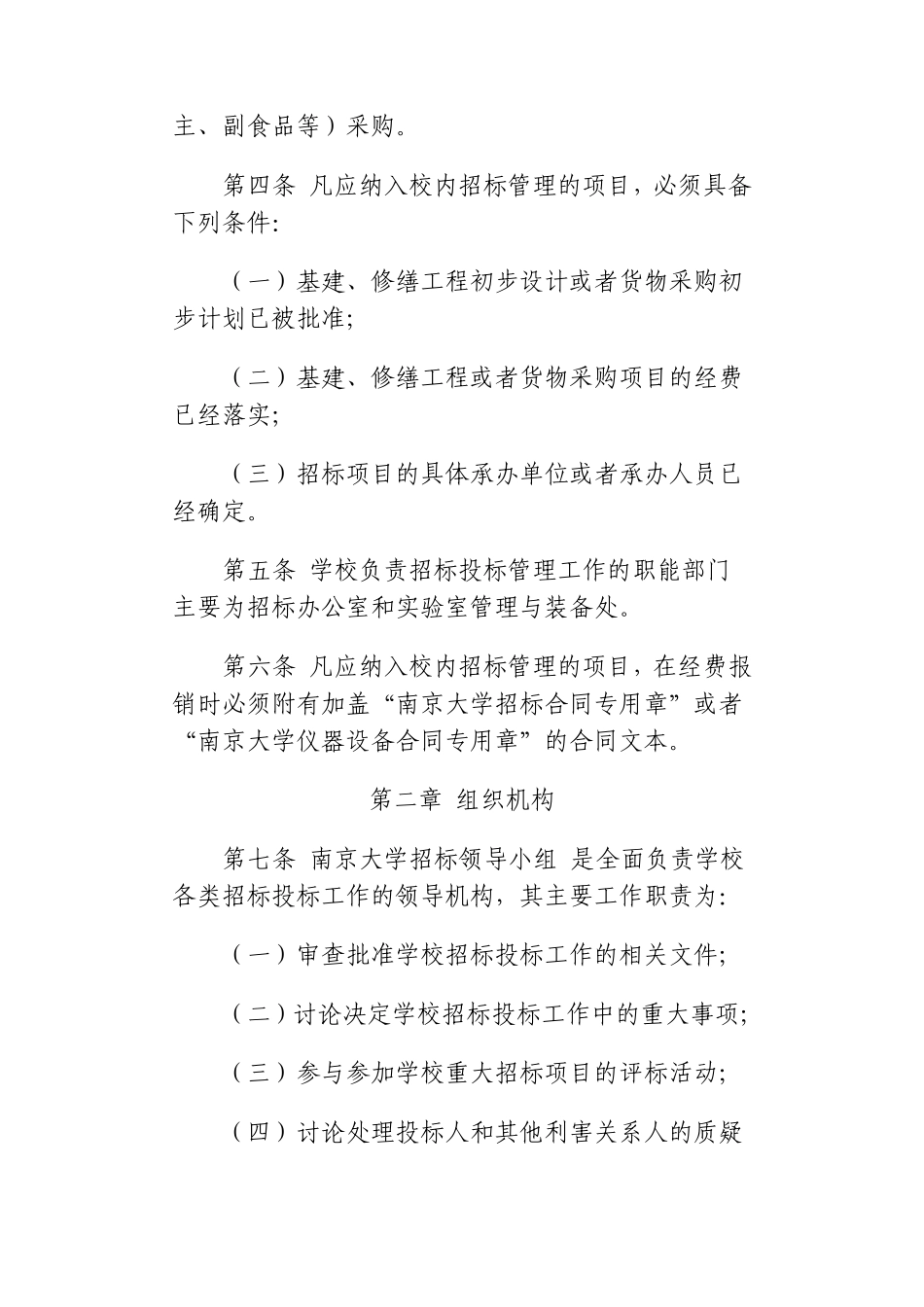 南京大学招标投标管理办法_第2页